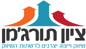 ציון תורגמן – שיווק וייצוג יצרנים לרשתות השיווק